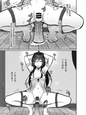 [きのっ子 (田口もにゃ太)] 大嫌いな叔父さんと10日間メスイキチャレンジ 2 [中国翻訳]_30