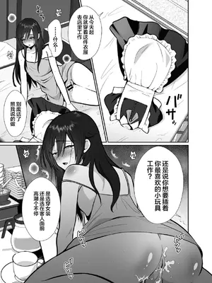 [きのっ子 (田口もにゃ太)] 大嫌いな叔父さんと10日間メスイキチャレンジ 2 [中国翻訳]_32