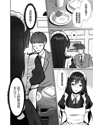 [きのっ子 (田口もにゃ太)] 大嫌いな叔父さんと10日間メスイキチャレンジ 2 [中国翻訳]_35