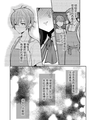 [きのっ子 (田口もにゃ太)] 大嫌いな叔父さんと10日間メスイキチャレンジ 2 [中国翻訳]_39