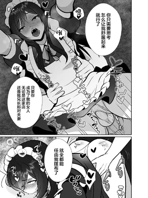 [きのっ子 (田口もにゃ太)] 大嫌いな叔父さんと10日間メスイキチャレンジ 2 [中国翻訳]_44