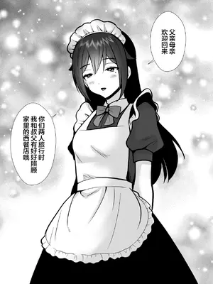 [きのっ子 (田口もにゃ太)] 大嫌いな叔父さんと10日間メスイキチャレンジ 2 [中国翻訳]_54