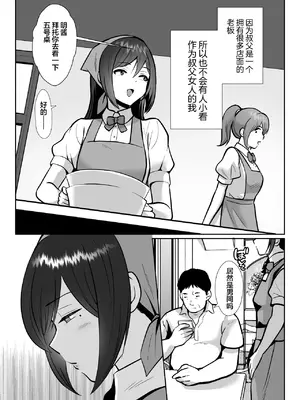 [きのっ子 (田口もにゃ太)] 大嫌いな叔父さんと10日間メスイキチャレンジ 2 [中国翻訳]_57