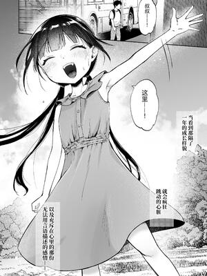 [しぷおる] りんこと叔父さんの初めての夏休み｜凛子和叔叔的暑假初体验 [ミッケのニラ] [DL版]_04