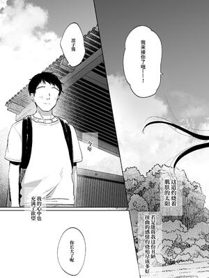 [しぷおる] りんこと叔父さんの初めての夏休み｜凛子和叔叔的暑假初体验 [ミッケのニラ] [DL版]_05