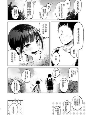 [しぷおる] りんこと叔父さんの初めての夏休み｜凛子和叔叔的暑假初体验 [ミッケのニラ] [DL版]_06