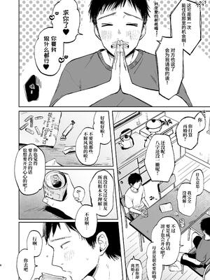 [しぷおる] りんこと叔父さんの初めての夏休み｜凛子和叔叔的暑假初体验 [ミッケのニラ] [DL版]_08