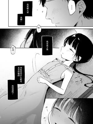 [しぷおる] りんこと叔父さんの初めての夏休み｜凛子和叔叔的暑假初体验 [ミッケのニラ] [DL版]_10