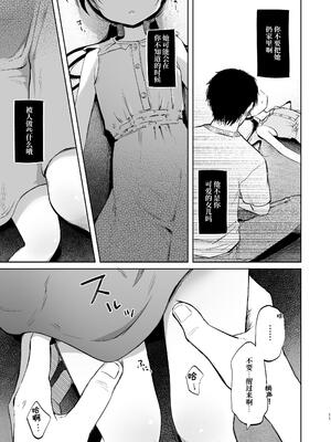 [しぷおる] りんこと叔父さんの初めての夏休み｜凛子和叔叔的暑假初体验 [ミッケのニラ] [DL版]_11