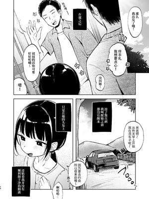 [しぷおる] りんこと叔父さんの初めての夏休み｜凛子和叔叔的暑假初体验 [ミッケのニラ] [DL版]_16