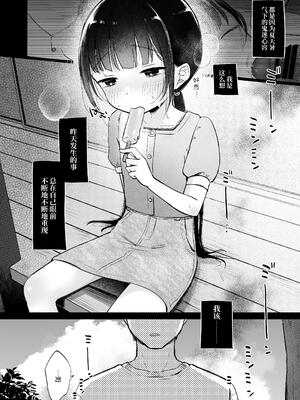 [しぷおる] りんこと叔父さんの初めての夏休み｜凛子和叔叔的暑假初体验 [ミッケのニラ] [DL版]_18