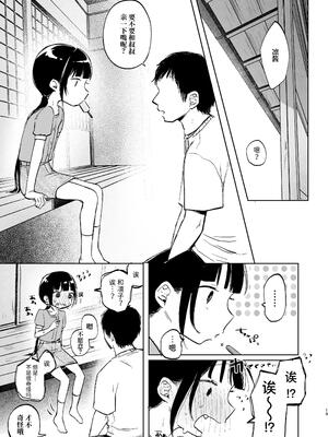 [しぷおる] りんこと叔父さんの初めての夏休み｜凛子和叔叔的暑假初体验 [ミッケのニラ] [DL版]_19