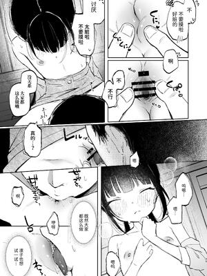 [しぷおる] りんこと叔父さんの初めての夏休み｜凛子和叔叔的暑假初体验 [ミッケのニラ] [DL版]_25