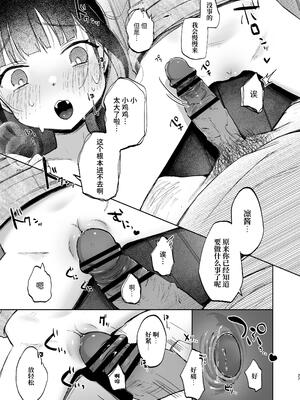 [しぷおる] りんこと叔父さんの初めての夏休み｜凛子和叔叔的暑假初体验 [ミッケのニラ] [DL版]_27