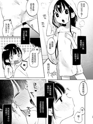 [しぷおる] りんこと叔父さんの初めての夏休み｜凛子和叔叔的暑假初体验 [ミッケのニラ] [DL版]_39