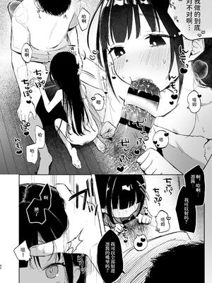 [しぷおる] りんこと叔父さんの初めての夏休み｜凛子和叔叔的暑假初体验 [ミッケのニラ] [DL版]_42