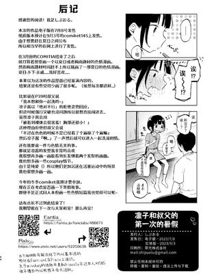 [しぷおる] りんこと叔父さんの初めての夏休み｜凛子和叔叔的暑假初体验 [ミッケのニラ] [DL版]_54