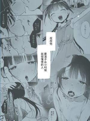 [しぷおる] りんこと叔父さんの初めての夏休み｜凛子和叔叔的暑假初体验 [ミッケのニラ] [DL版]_56