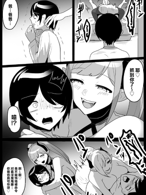 [ぱ～みっしょん (トッポギ)] パパが連れてきた姉サキュバスに搾り尽くされるお話 [中国翻訳]_08