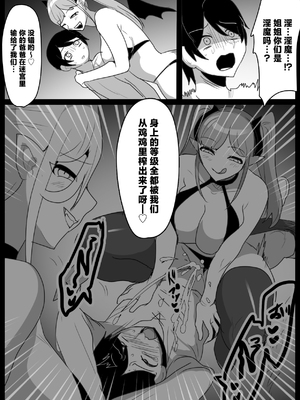 [ぱ～みっしょん (トッポギ)] パパが連れてきた姉サキュバスに搾り尽くされるお話 [中国翻訳]_09