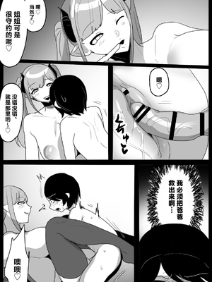 [ぱ～みっしょん (トッポギ)] パパが連れてきた姉サキュバスに搾り尽くされるお話 [中国翻訳]_13