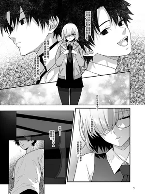 [ツキナミデイズ (きやはじめ)] あなたのためにせいいっぱいできること (Fate／Grand Order) [不咕鸟汉化组] [DL版]_03