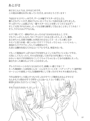 [ツキナミデイズ (きやはじめ)] あなたのためにせいいっぱいできること (Fate／Grand Order) [不咕鸟汉化组] [DL版]_17