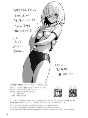 [ツキナミデイズ (きやはじめ)] あなたのためにせいいっぱいできること (Fate／Grand Order) [不咕鸟汉化组] [DL版]_18