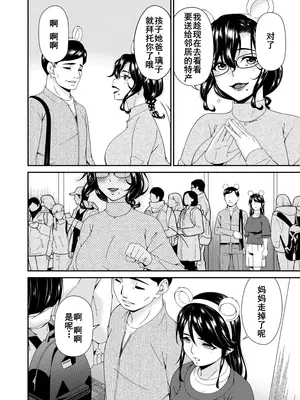 [唄飛鳥] 母と妻をやめるとき (13) [廉价汉化组]_07