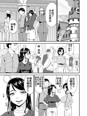 [唄飛鳥] 母と妻をやめるとき (13) [廉价汉化组]_26