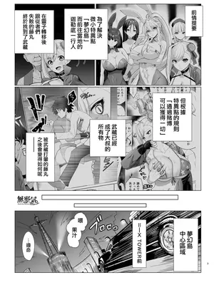 [夢ねこ屋 (むーにゃん)] 極東絢爛賭博島ドリームアイランド 2 (Fate／Grand Order) [無邪気漢化組]