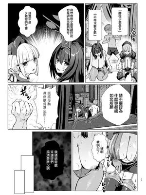 [夢ねこ屋 (むーにゃん)] 極東絢爛賭博島ドリームアイランド 2 (Fate／Grand Order) [無邪気漢化組]_11