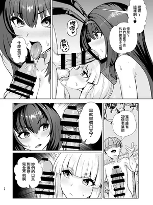 [夢ねこ屋 (むーにゃん)] 極東絢爛賭博島ドリームアイランド 2 (Fate／Grand Order) [無邪気漢化組]_24