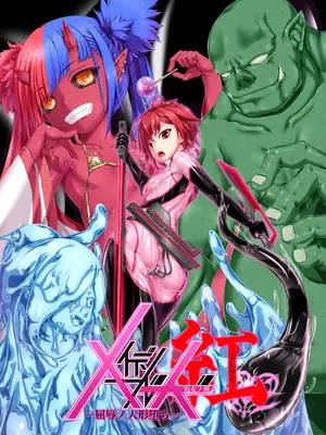 [妄想美術部 (しょーやん)] メイデンブレード紅-屈辱ノ人形- [Bismuth个人汉化]