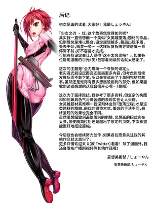 [妄想美術部 (しょーやん)] メイデンブレード紅-屈辱ノ人形- [Bismuth个人汉化]_44