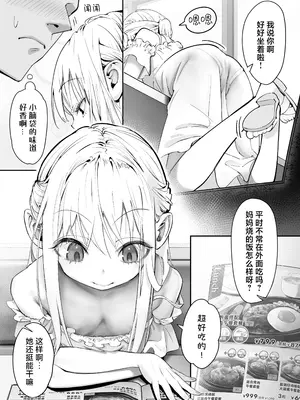 [滑らか精肉店 (kamasu)] 天使が家に泊まりに来た。｜小小的天使降临到我家中。 [吗喽汉化组 Tarotha123个人无修] [無修正]_006