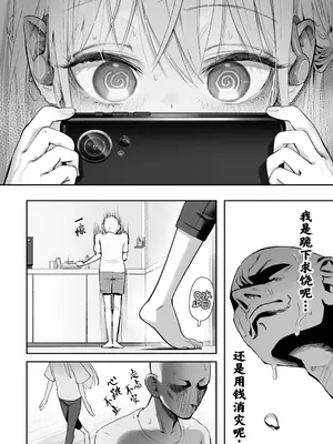 [滑らか精肉店 (kamasu)] 天使が家に泊まりに来た。｜小小的天使降临到我家中。 [吗喽汉化组 Tarotha123个人无修] [無修正]_028