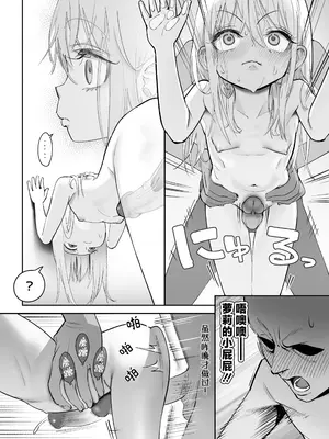 [滑らか精肉店 (kamasu)] 天使が家に泊まりに来た。｜小小的天使降临到我家中。 [吗喽汉化组 Tarotha123个人无修] [無修正]_042