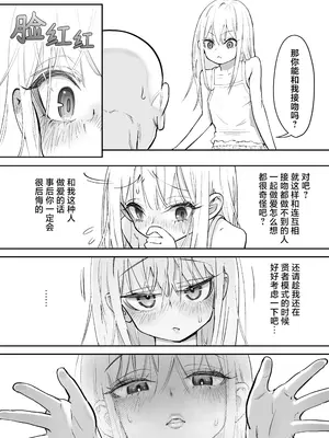 [滑らか精肉店 (kamasu)] 天使が家に泊まりに来た。｜小小的天使降临到我家中。 [吗喽汉化组 Tarotha123个人无修] [無修正]_047