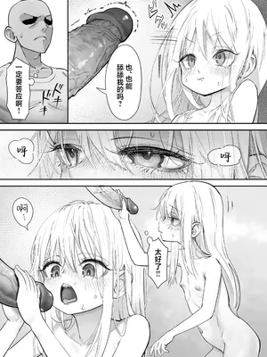 [滑らか精肉店 (kamasu)] 天使が家に泊まりに来た。｜小小的天使降临到我家中。 [吗喽汉化组 Tarotha123个人无修] [無修正]_057