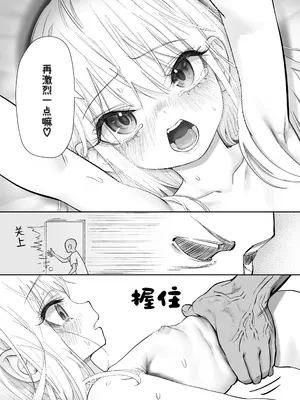 [滑らか精肉店 (kamasu)] 天使が家に泊まりに来た。｜小小的天使降临到我家中。 [吗喽汉化组 Tarotha123个人无修] [無修正]_087