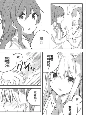 (BanG Dreamer's Party! 5th STAGE) [ヨーグリイナ (志羽ゆか)] 友希那は我慢ができない (BanG Dream!) [中国翻訳]_03