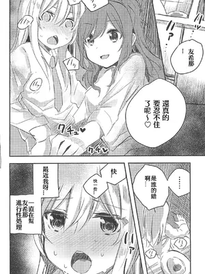 (BanG Dreamer's Party! 5th STAGE) [ヨーグリイナ (志羽ゆか)] 友希那は我慢ができない (BanG Dream!) [中国翻訳]_04