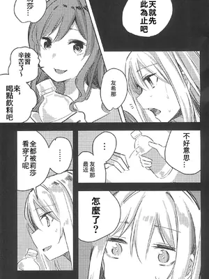 (BanG Dreamer's Party! 5th STAGE) [ヨーグリイナ (志羽ゆか)] 友希那は我慢ができない (BanG Dream!) [中国翻訳]_05