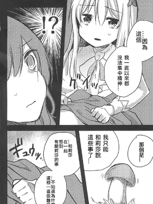 (BanG Dreamer's Party! 5th STAGE) [ヨーグリイナ (志羽ゆか)] 友希那は我慢ができない (BanG Dream!) [中国翻訳]_06