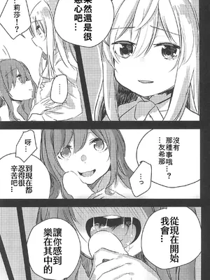 (BanG Dreamer's Party! 5th STAGE) [ヨーグリイナ (志羽ゆか)] 友希那は我慢ができない (BanG Dream!) [中国翻訳]_07