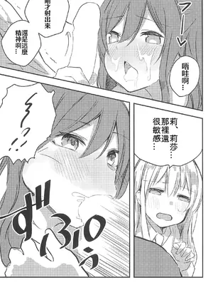 (BanG Dreamer's Party! 5th STAGE) [ヨーグリイナ (志羽ゆか)] 友希那は我慢ができない (BanG Dream!) [中国翻訳]_09