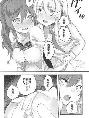 (BanG Dreamer's Party! 5th STAGE) [ヨーグリイナ (志羽ゆか)] 友希那は我慢ができない (BanG Dream!) [中国翻訳]_14