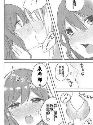 (BanG Dreamer's Party! 5th STAGE) [ヨーグリイナ (志羽ゆか)] 友希那は我慢ができない (BanG Dream!) [中国翻訳]_16