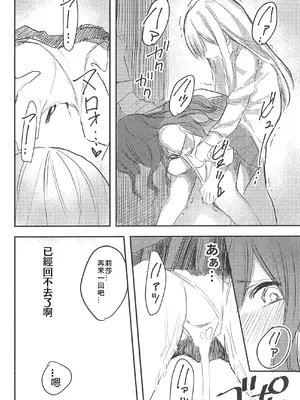 (BanG Dreamer's Party! 5th STAGE) [ヨーグリイナ (志羽ゆか)] 友希那は我慢ができない (BanG Dream!) [中国翻訳]_18